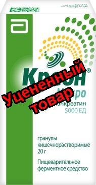 Креон микро 5000ЕД гран кишечнораств 20г