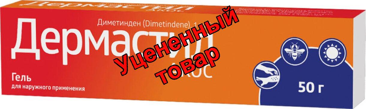 Дермастил акос гель д/наружн прим-я 0.1% 50г N 1