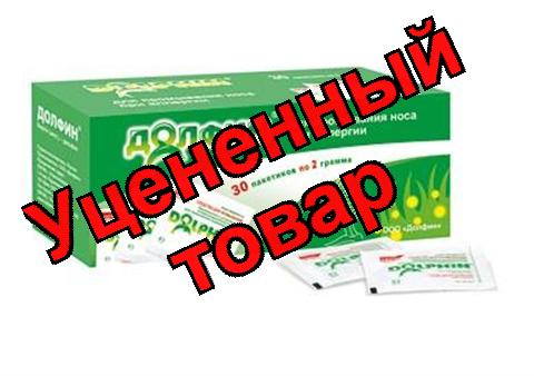 Долфин Средство для промывания носоглотки для взрослых рецепт N2 гипоаллергенный 2гр пак N 30