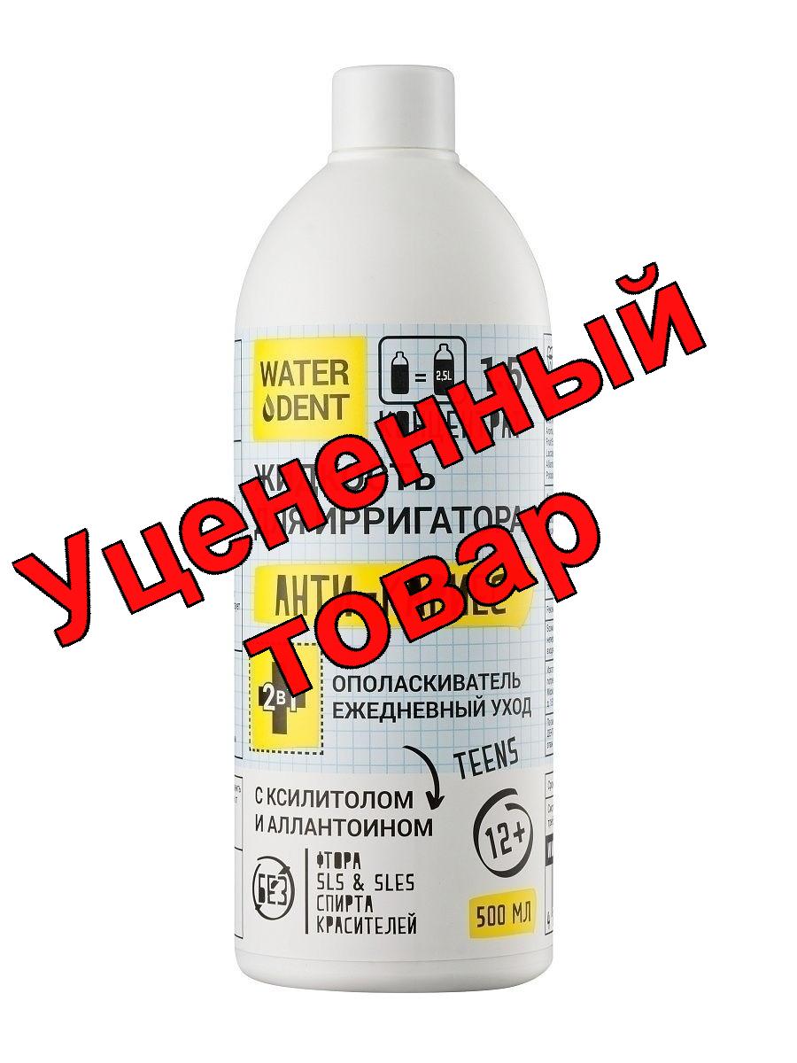 WaterDent жидкость для ирригатора анти-кариес teens 500мл