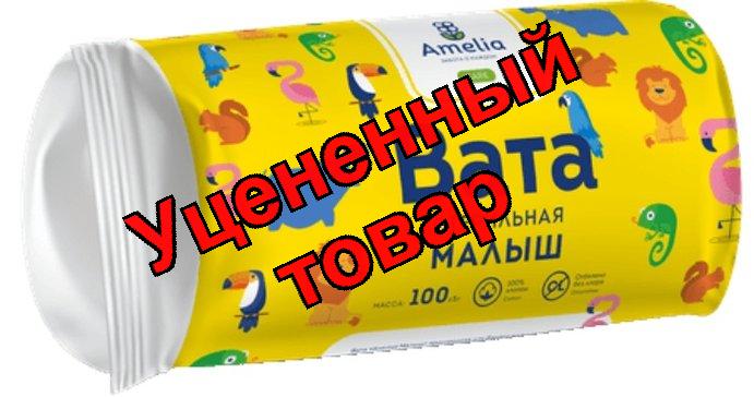 Амелия вата медицинская хирург стерильн 100г