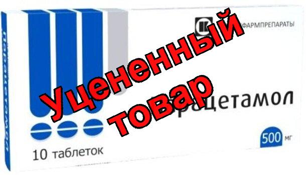 Парацетамол тб 500мг N 10
