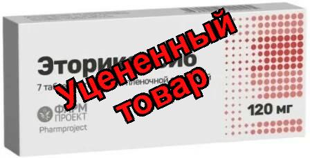 Эторикоксиб тб п/о плен 120мг N 7