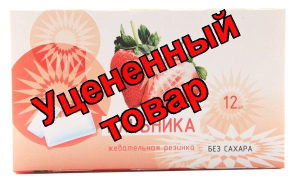 Жевательная резинка клубника N 12 (ПЗ)