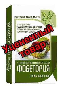 Фобетория таб 600мг N 24