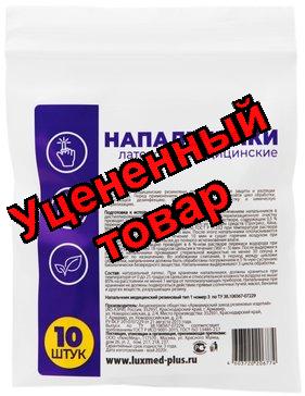 Напальчник медицинский латексный  N 10 (ПЗ)