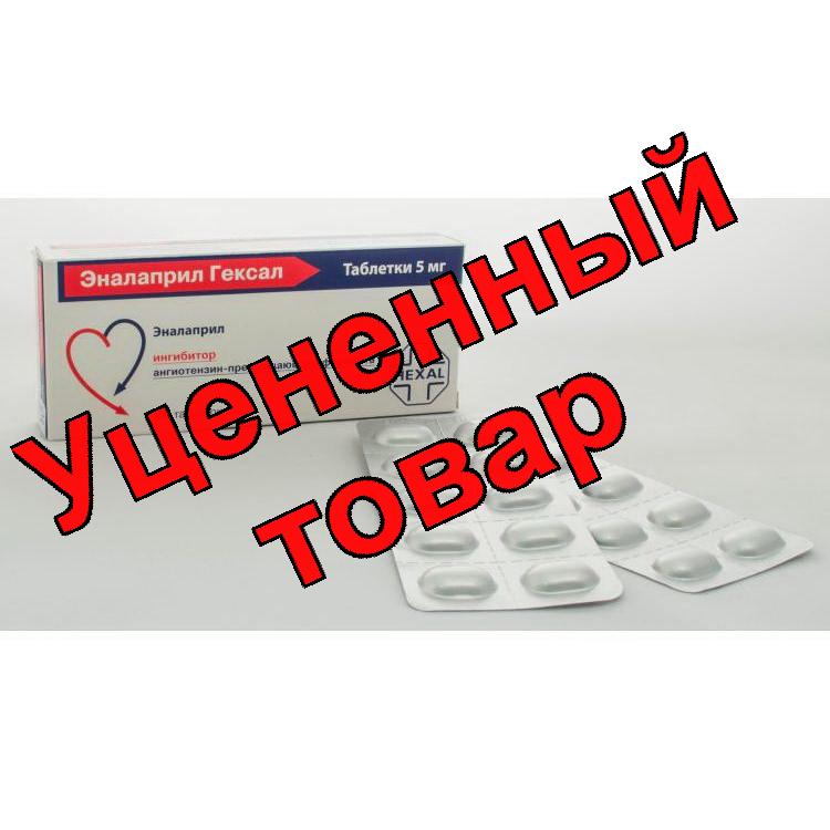 Эналаприл Гексал тб 5мг N 20