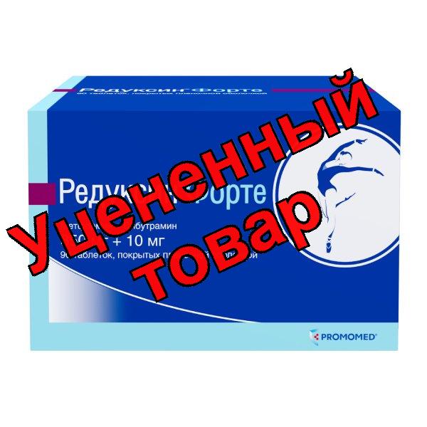 Редуксин форте тб п/о пленочной 850мг + 10мг N 90