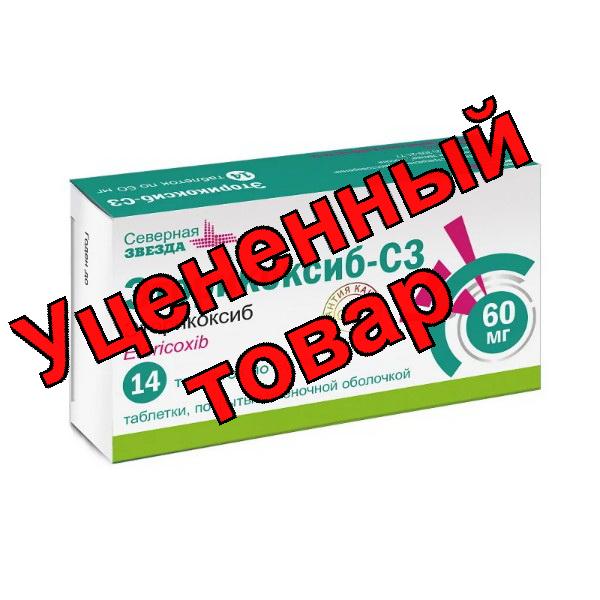 Эторикоксиб-СЗ тб п/о плен 60мг N 14