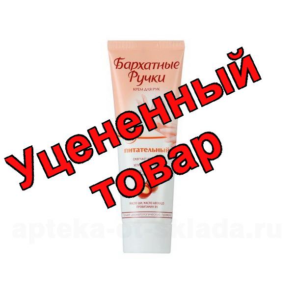 Бархатные ручки крем для рук питательный 80мл