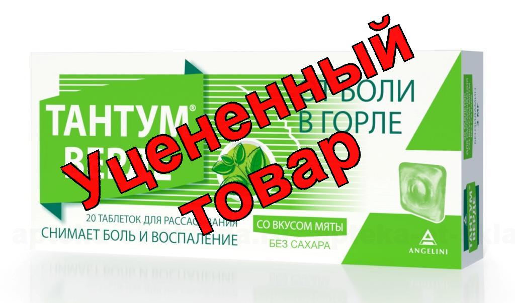 Тантум Верде тб для рассасывания 3мг вкус мяты N 20