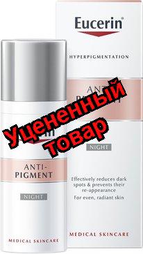 Eucerin Anti-Pigment крем ночной против пигментации 50мл N 1