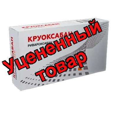 Круоксабан табл п/о 2.5мг N 60
