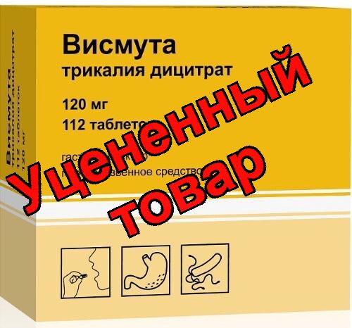 Висмута трикалия дицитрат тб 120мг N 112