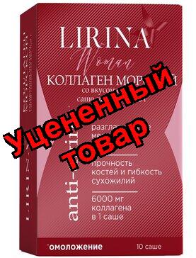 Lirina коллаген морской 6000 мг порошок со вкусом вишни пак N 10