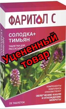 Фаритол С таб для рассасывания N 25