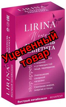 Lirina контроль аппетита капс N 60