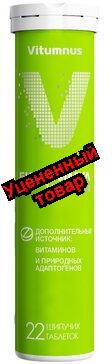 Vitumnus Биостимул комплекс экстрактов левзеи и лимонника с витаминами таб шип N 22