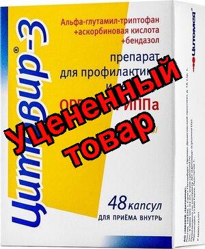 Цитовир - 3 капс N 48