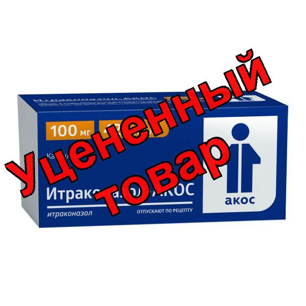 Итраконазол-Акос капсулы 100мг N 42
