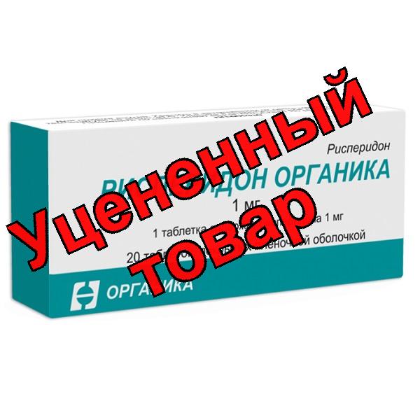 Рисперидон Органика тб п/о плен 1мг N 20