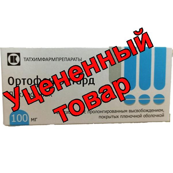 Ортофен Ретард Татхимфарм тб п/о 100мг N 20