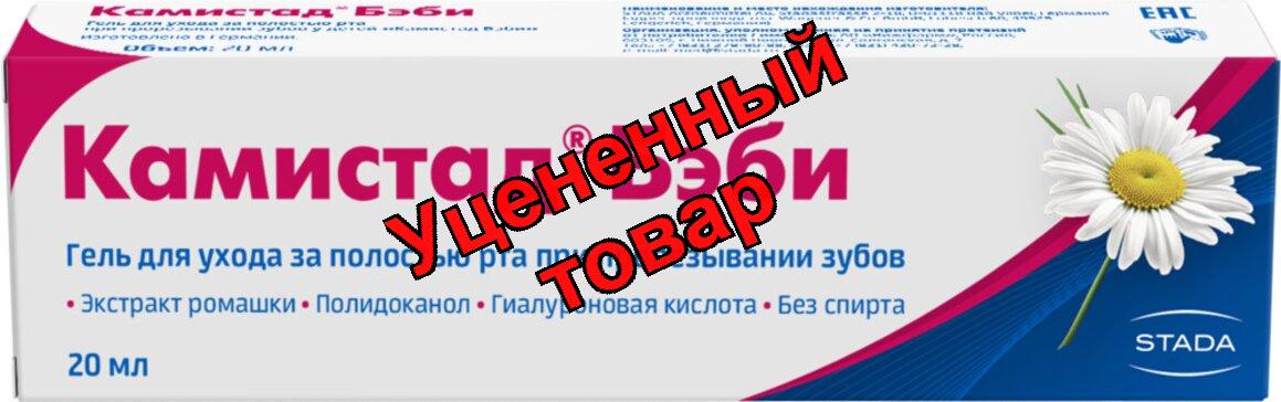 Камистад Бэби гель при прорезывании зубов 20г N 1