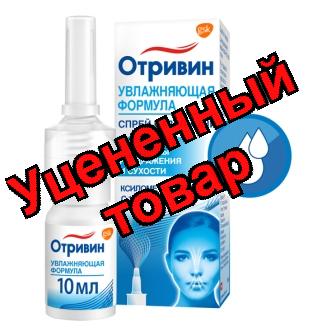 Отривин спрей назал 140мкг/доза (0.1%) 10мл N 1
