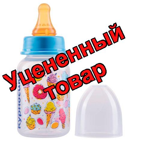 Курносики Бутылочка с латексной соской 125мл /11002/
