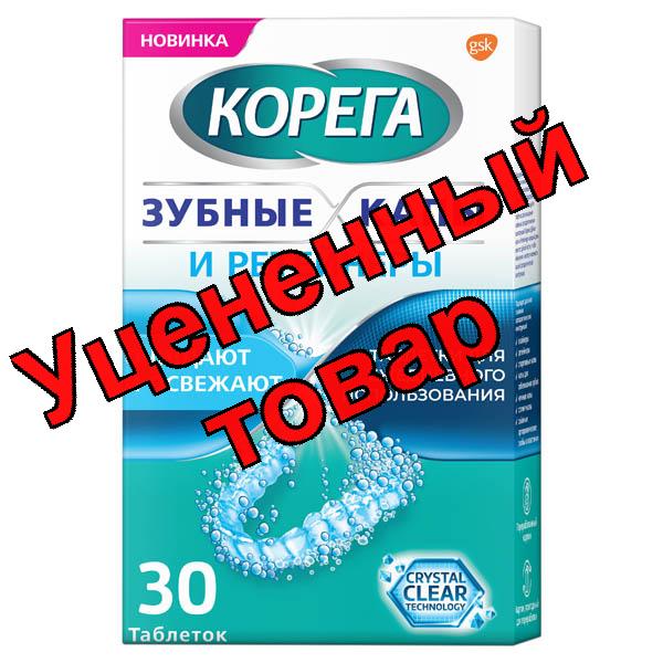 Корега зубные капы и ретейнеры таблетки N 30