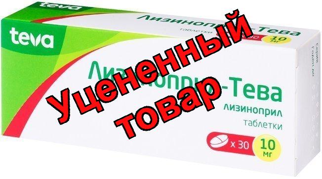Лизиноприл тб 10мг N 30