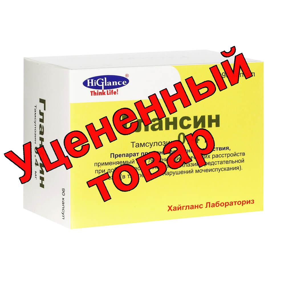 Глансин (Тамсулозин) капс с модиф высвоб пролонг 0,4мг N 90