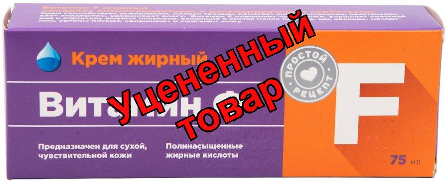 Простой рецепт Витамин Ф крем жирный 75мл N 1