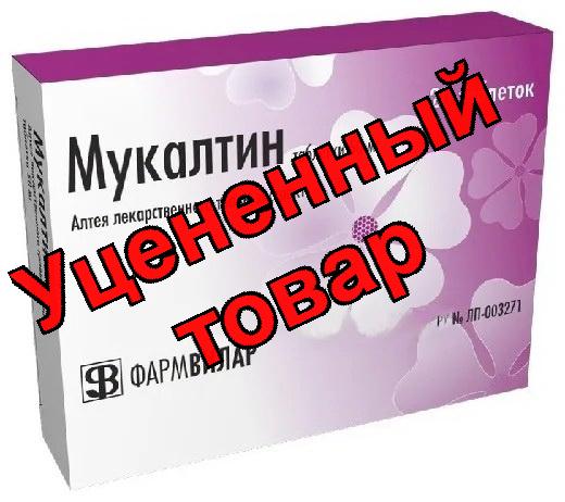 Мукалтин тб 50 мг N 20