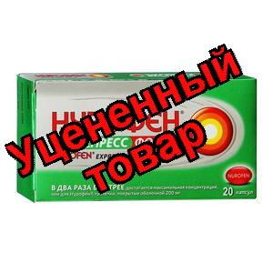 Нурофен экспресс форте капс N 20