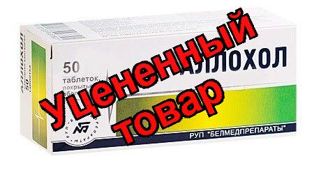 Аллохол тб N 50
