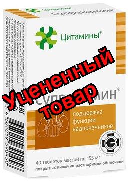 Супренамин тб п/о кишечнораств N 40