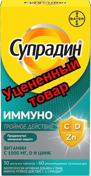 Супрадин Иммуно ПРО таб шипуч N 30