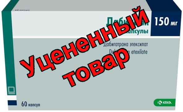 Дабиксом капс 150мг N 60