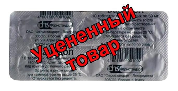 Валидол тб 60мг N 10