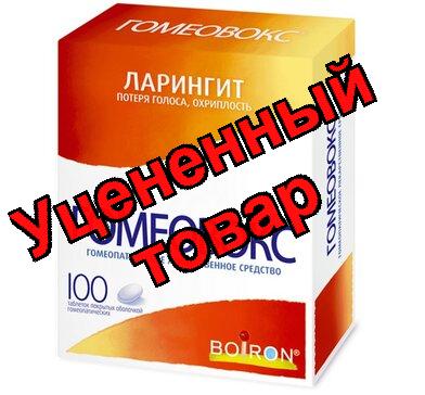 Гомеовокс тб N 100