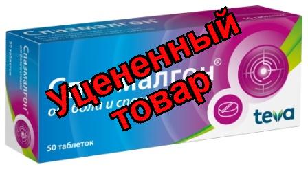 Спазмалгон тб N 50