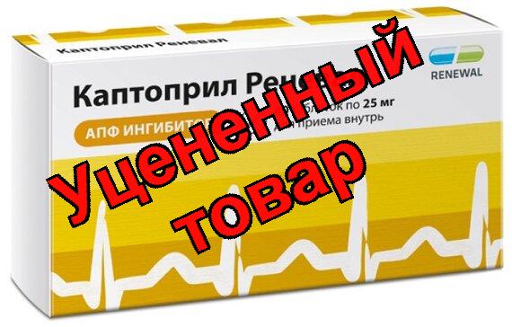 Каптоприл реневал тб 25мг N 40