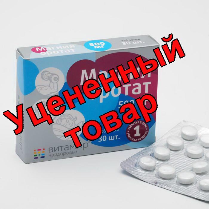 Магния оротат тб N 30