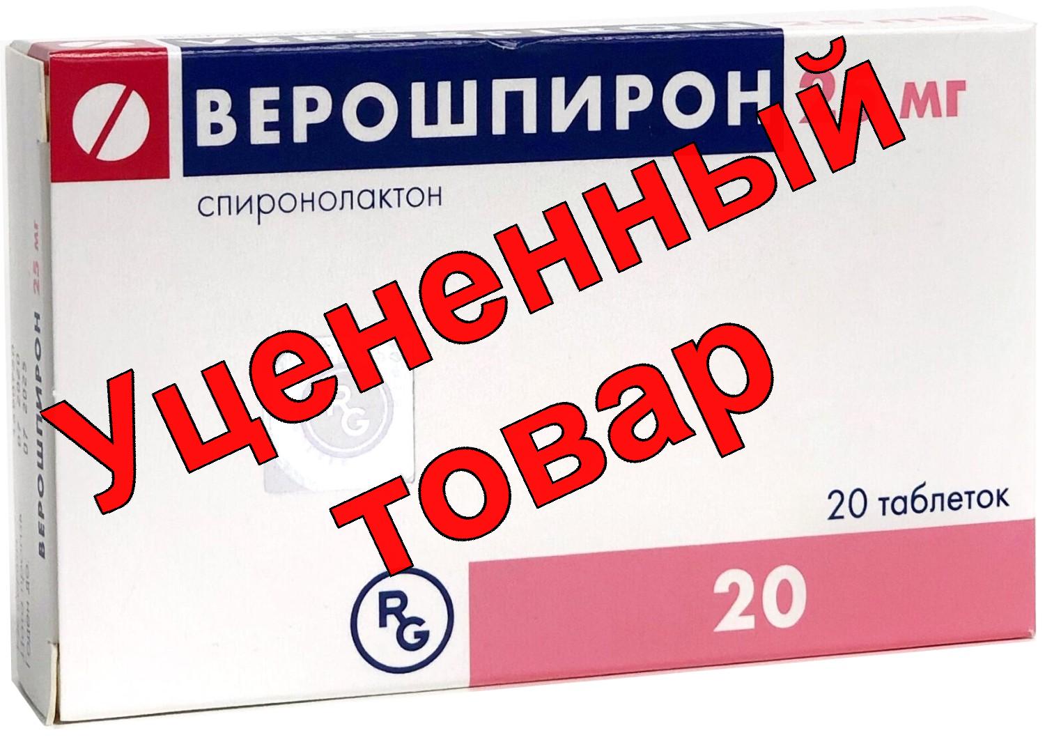 Верошпирон тб 25мг N 20