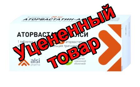 Аторвастатин тб п/о плен 20мг N 30