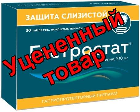 Гастростат 100 мг таб N 180