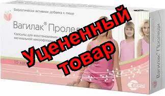 Вагилак Проледи капсулы 227мг N 15