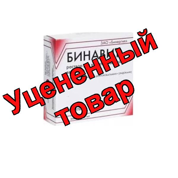 Бинавит раствор для в/м введ ампулы 2мл N 5