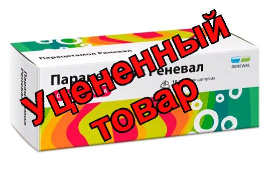 Парацетамол реневал табл шипуч  500мг N 10